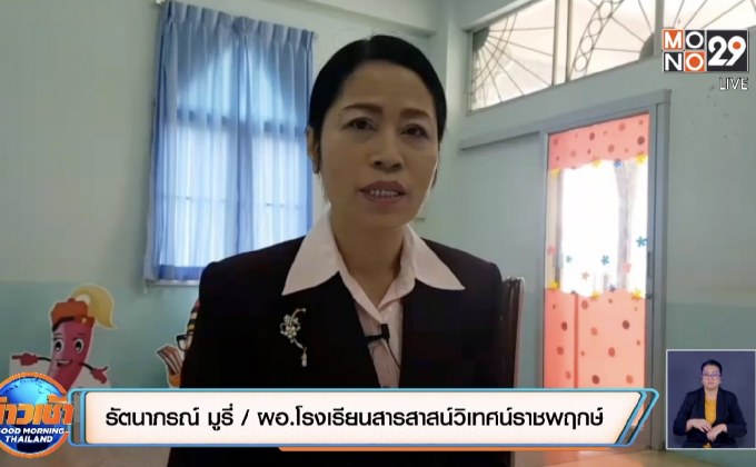 ผอ.สารสาสน์คนใหม่ ขอโทษสังคม วอนขอโอกาสแก้ไข