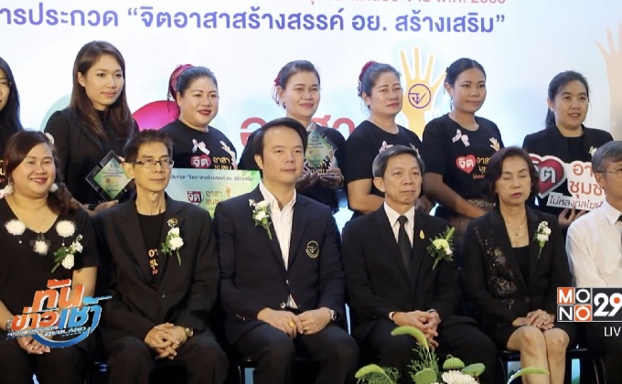 สุดยอดโครงการจิตอาสาชุมชนดีเด่น