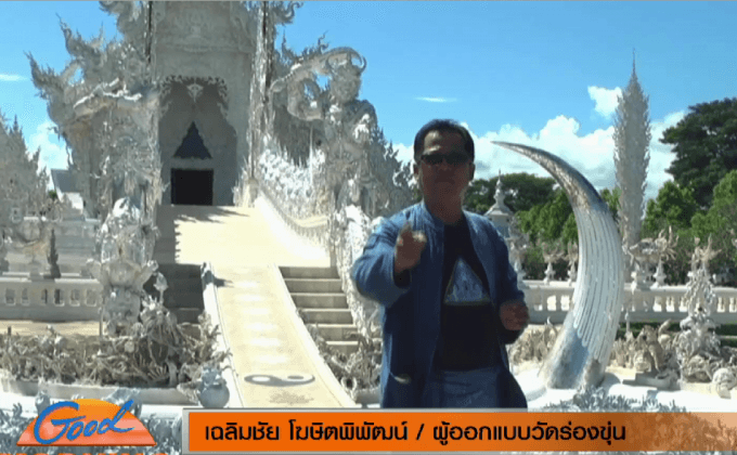 “เฉลิมชัย” ไม่ปลื้มนางแบบจีนถ่ายภาพในวัดร่องขุ่น