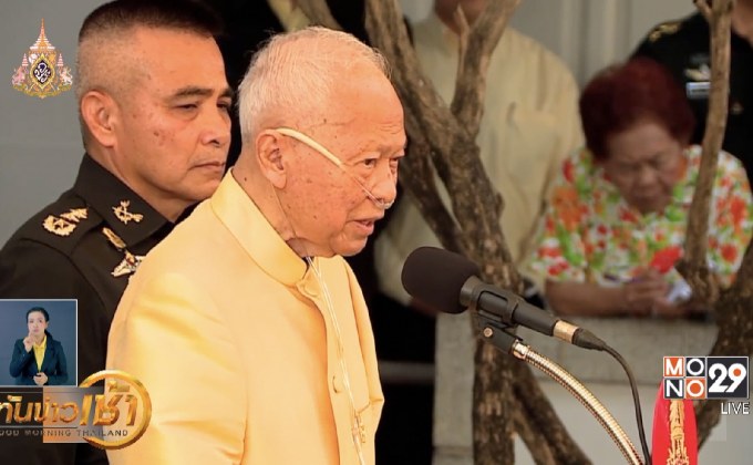 “ป๋าเปรม” เปิดบ้านรดน้ำสงกรานต์ชมรัฐบาลบิ๊กตู่ไม่โกง