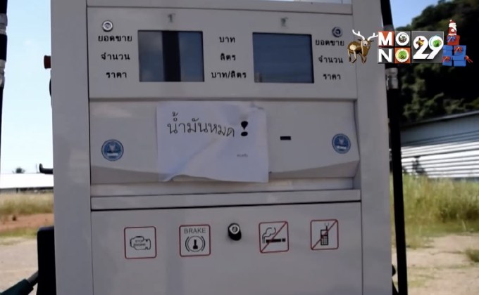 จุดแบ่งปันน้ำมัน บี 100 หยุดกิจการชั่วคราว