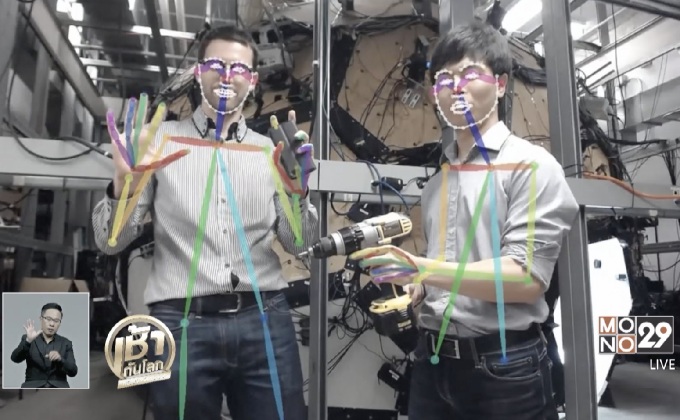 นักวิจัยสหรัฐฯพัฒนาระบบตรวจจับภาษากาย