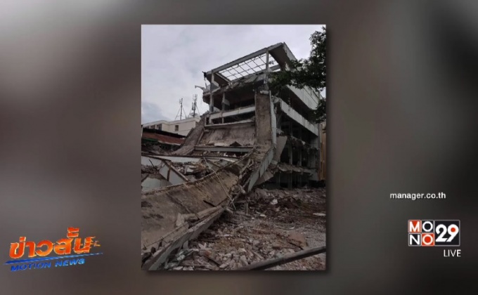 อาคารเก่าย่านดินแดงพังถล่มระหว่างรื้อถอน