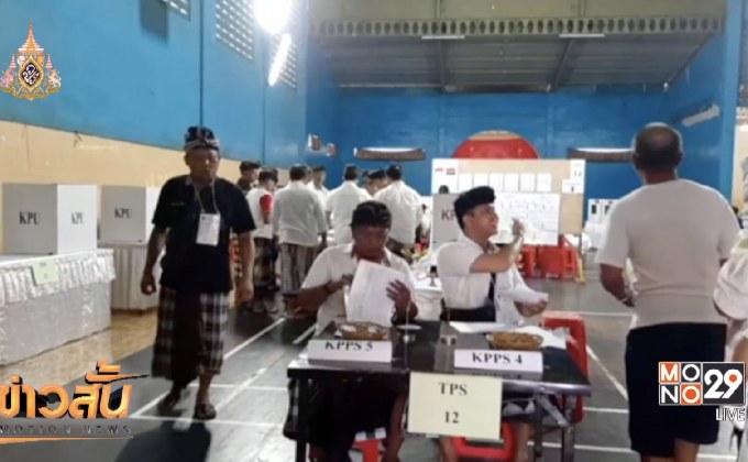 ​ชาวอินโดฯ แห่ออกมาใช้สิทธ์เลือกตั้งตามคูหาทั่วประเทศ