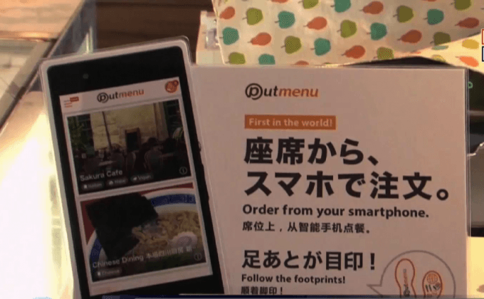 เทคโนโลยีสั่งอาหารล้ำยุคในญี่ปุ่น