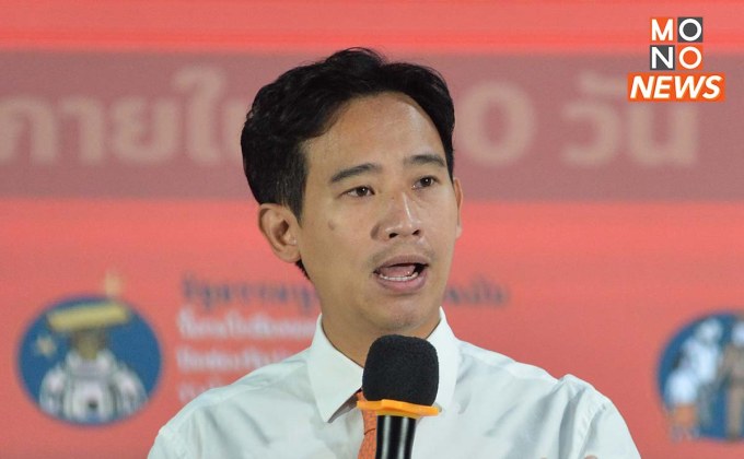 ‘พิธา’ ตอบปม ‘ประธานสภาฯ’ แนะพรรคร่วมคุยผ่านตัวแทนแต่ละพรรคในวงเจรจา