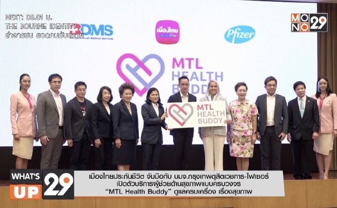 เมืองไทยประกันชีวิต จับมือกับ บมจ.กรุงเทพดุสิตเวชการ -ไฟเซอร์ เปิดตัว “MTL Health Buddy”