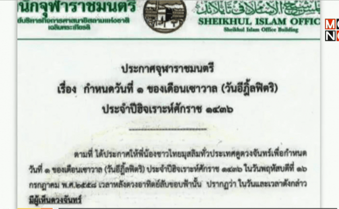 ชายแดนใต้คึกคักวันอีฎิ้ลฟิตริ