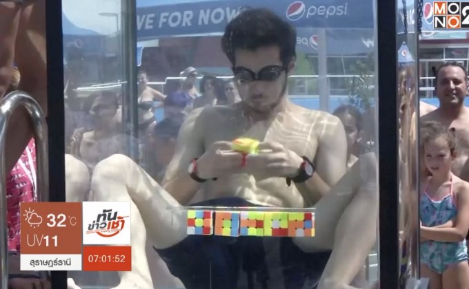 หนุ่มอเมริกันเล่นรูบิกใต้น้ำหวังสร้างสถิติโลก