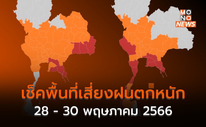 อุตุฯ แจ้งเตือนฝนตกหนัก-หนักมาก และคลื่นลมแรงบริเวณทะเลอันดามัน