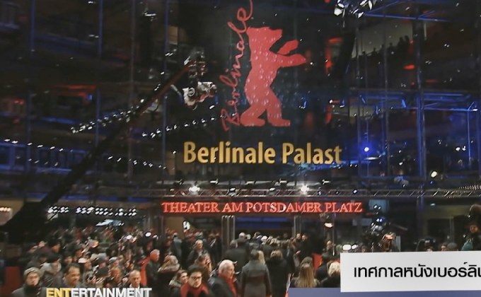 เทศกาลหนังเบอร์ลิน ปฏิเสธคำขอกระแส MeToo เปลี่ยนพรมแดงเป็นพรมดำ