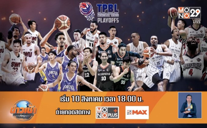 TPBL 2019 รอบเพลย์ออฟ