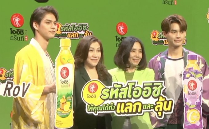 โออิชิ กรีนที เปิดตัวแคมเปญสุดยิ่งใหญ่ “รหัสโออิชิให้คุณได้ทั้งแลกและลุ้น”