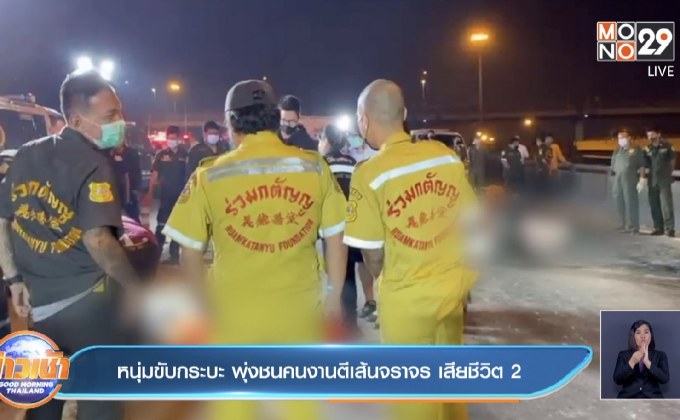 หนุ่มขับกระบะ พุ่งชนคนงานตีเส้นจราจร เสียชีวิต 2