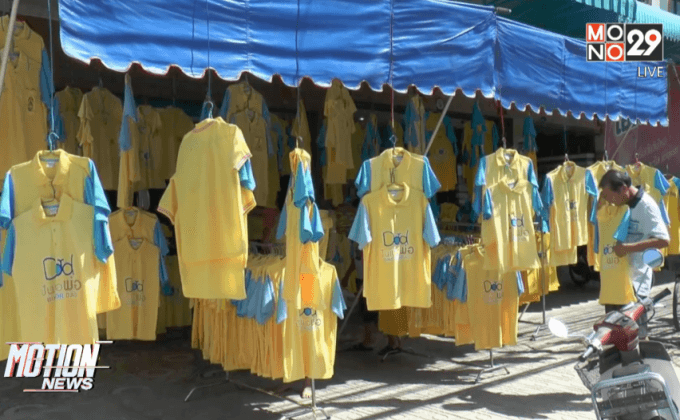 บรรยากาศซื้อเสื้อ BIKE FOR DAD จ.ชัยนาท