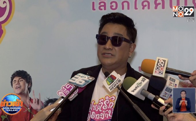 “เอกชัย” เดินหน้าเอาผิด ถูกละเมิดลิขสิทธิ์เผยแพร่เพลง