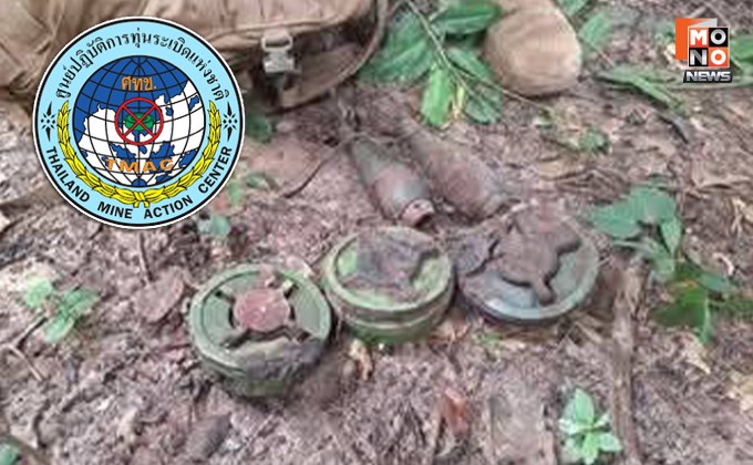 “ศูนย์ปฏิบัติการทุ่นระเบิดแห่งชาติ” ประณาม “กัมพูชา” บิดเบือนข้อมูลประชาคมโลก หลังพบทุ่นระเบิด PMN-2 เพิ่มอีก ที่เนิน 350