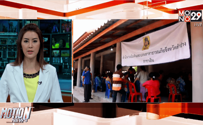 ช่วยผู้ประสบภัยพายุฤดูร้อน จ.ลำปาง