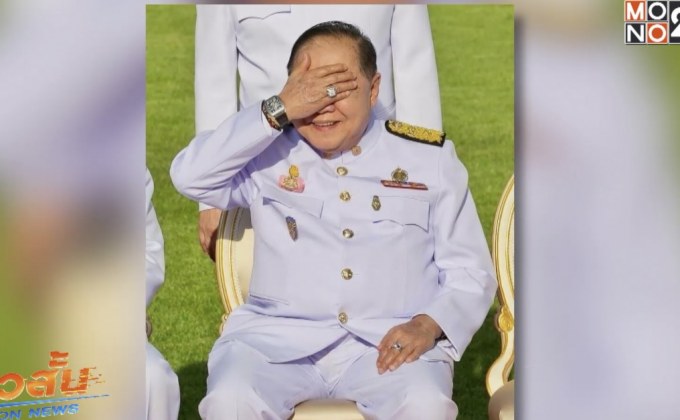 หนังสือแจงปมนาฬิกาหรูถึง ป.ป.ช. 12 ธ.ค.นี้