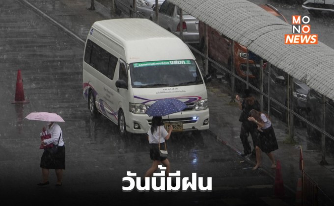 อีสาน – ตะวันออก – ใต้ ระวังฝนตกหนักมาบางแห่ง