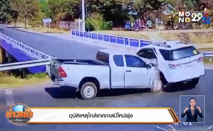 อุบัติเหตุใกล้เทศกาลปีใหม่พุ่ง