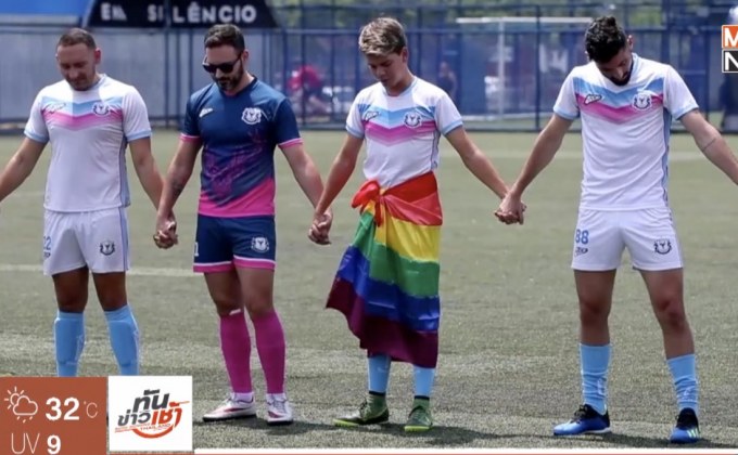 ​ลีกฟุตบอลชาว LGBT ในบราซิลฉลองปิดฤดูกาล