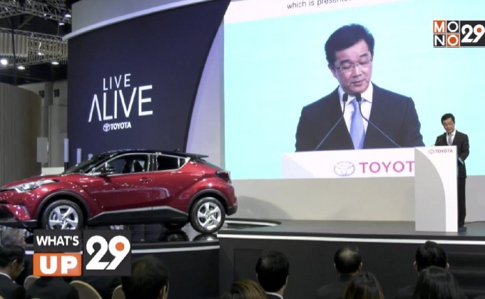 โตโยต้า ขนทัพยนตรกรรมล้ำสมัยมาแสดงในงาน Thailand International Motor Expo 2017