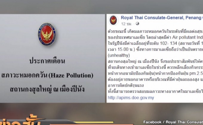 เตือนผู้เดินทางเข้ามาเลเซียรับมือวิกฤตหมอกควัน