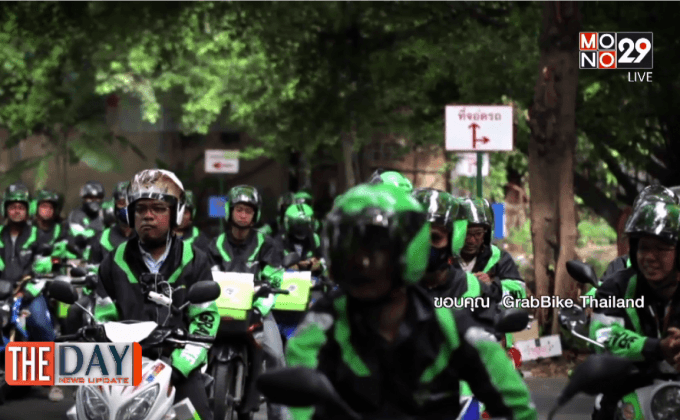 เรียกรถ…ผ่านแอพ