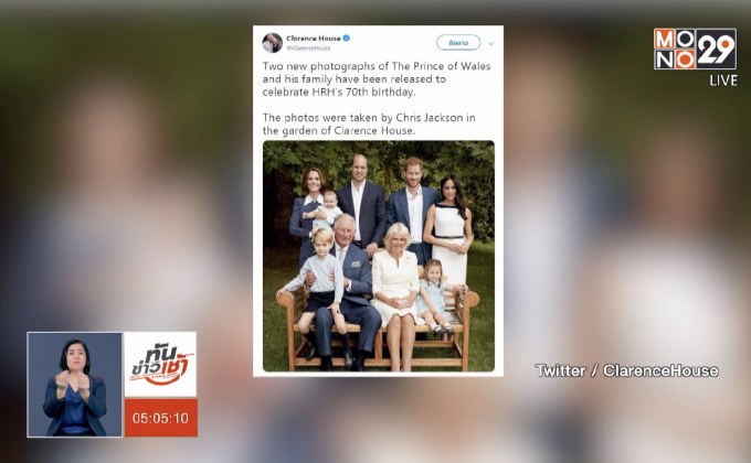 เจ้าฟ้าชายชาร์ลส์ เจริญพระชนมายุ 70 พรรษา