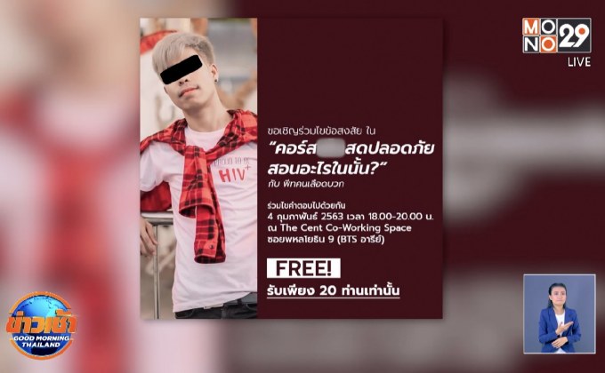 หมอย้ำมีเพศสัมพันธ์ต้องใส่ถุงยาง กันโรคติดต่อ