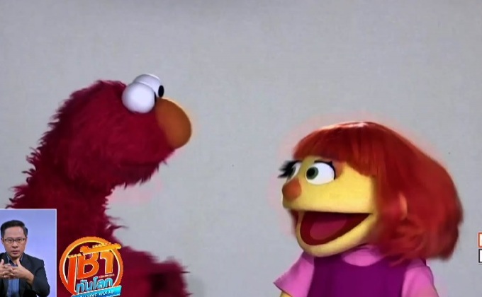 “เซซามี สตรีท” เปิดตัวหุ่นเด็กออทิสติก