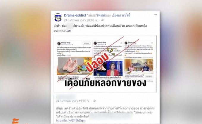 ตัดต่อภาพข่าวทีวีไทยหลอกขายสินค้าออนไลน์