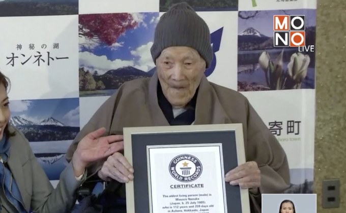 คุณทวดญี่ปุ่นครองสถิติชายอายุยืนที่สุดในโลก
