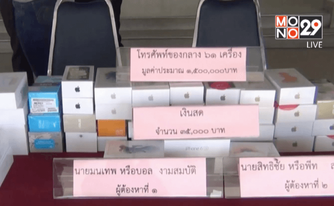 จับผู้ก่อเหตุขโมยโทรศัพท์มือถือ