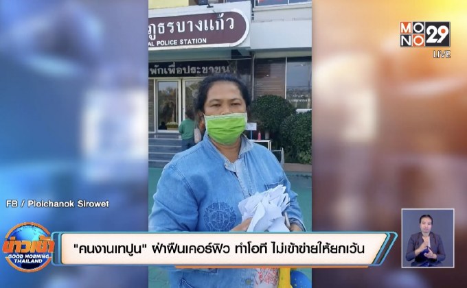 “คนงานเทปูน” ฝ่าฝืนเคอร์ฟิว ทำโอที ไม่เข้าข่ายให้ยกเว้น