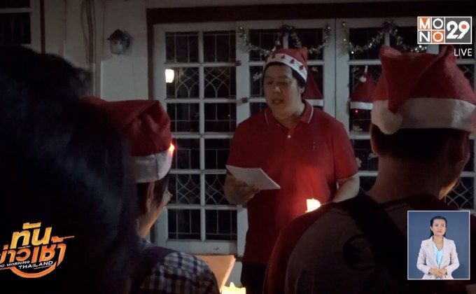 บทเพลงส่งต่อความสุขในคืนคริสต์มาสอีฟ