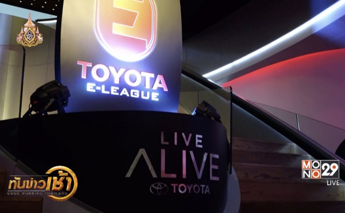 “สมาคมฟุตบอลฯ” จับมือ “โตโยต้า” เปิด ศึก Toyota E-League 2019