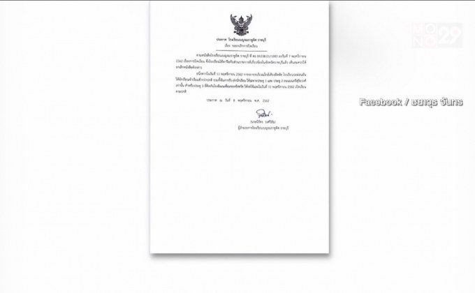 ผู้ว่าฯราชบุรี แจงยกเลิกปิดเรียน ร.ร.ดังรับนายกฯ