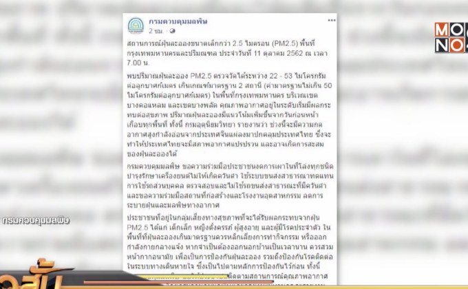 ฝุ่น PM 2.5 พื้นที่ กทม.-ปริมณฑล มีแนวโน้มเพิ่มขึ้น