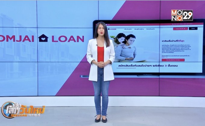 Startup Showcase ตอน : Somjai Home Loan แพลตฟอร์มให้บริการปรึกษาสินเชื่อบ้าน