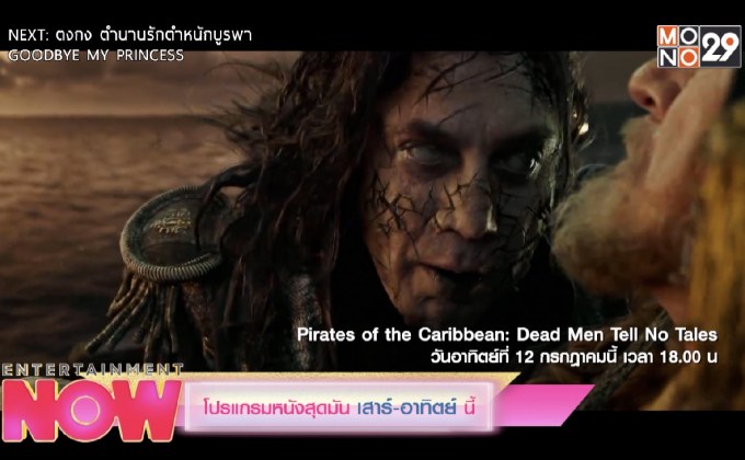 โปรแกรมหนังสุดมัน เสาร์-อาทิตย์ นี้