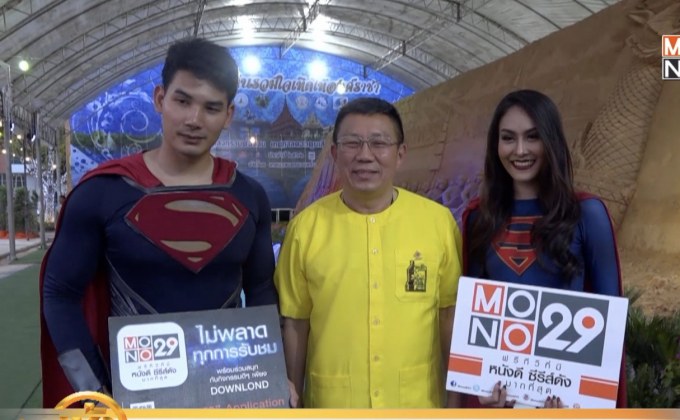 Mono29 ขอนแก่นสงกรานต์เฟสติวัล