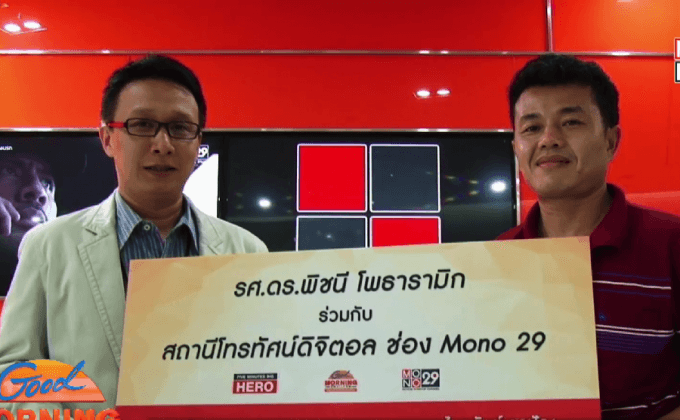 มอบทุน “ครูมด” ฮีโร่บ้านไพร