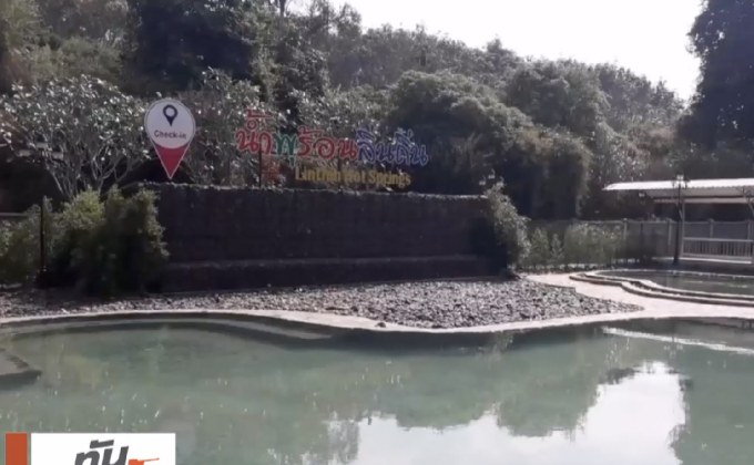 ลิ่นถิ่น น้ำพุร้อนแห่งใหม่ จ.กาญจนบุรี