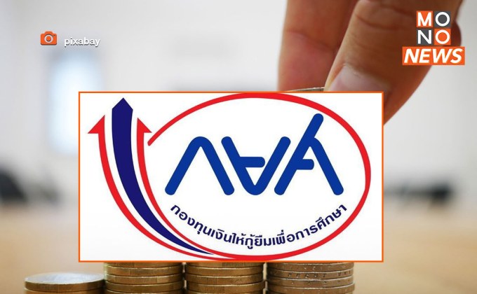 ราชกิจจาฯ ประกาศ พ.ร.บ.กยศ. คงดอกเบี้ยไม่เกินร้อยละ 1 ค่าปรับผิดนัด 0.5% ต่อปี