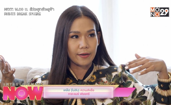 เคล็ด (ไม่ลับ) ความสำเร็จ กาละแมร์ พัชรศรี