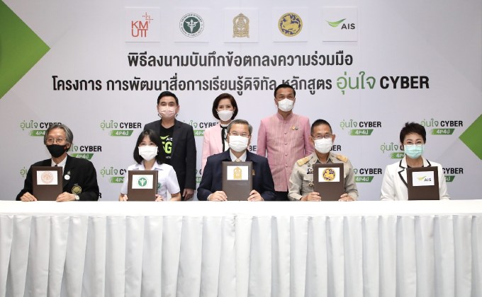 AIS ผนึก 3 กระทรวงหลัก พร้อม พระจอมเกล้าธนบุรี เปิดตัว “หลักสูตรอุ่นใจไซเบอร์” ยกระดับการศึกษายุคดิจิทัล ครั้งแรกของไทย