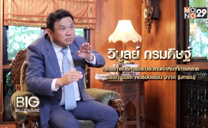 Big Billionaire มหัศจรรย์พันล้าน