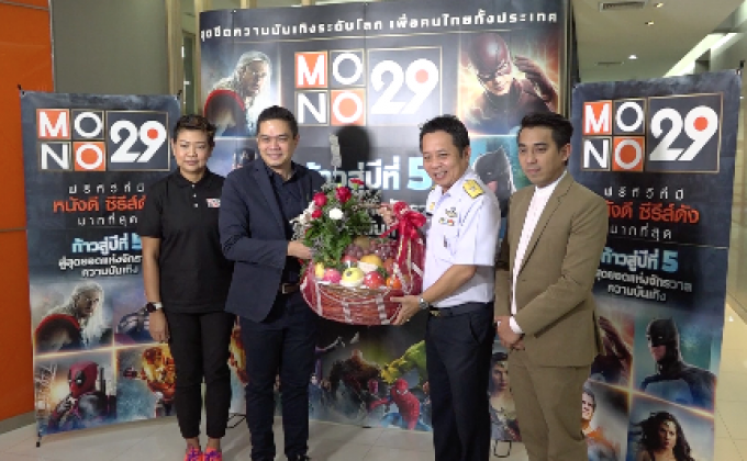 MONO29 ก้าวสู่ปีที่ 5